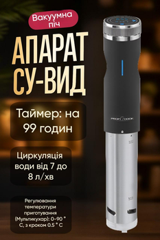 Апарат су-від Proficook PC-SV 1126 для приготування вакуумом, вакуумна піч 1.5 л, 800 Вт, цифровий дисплей, точний контроль температури, приготування sous-vide м’яса, риби, овочів