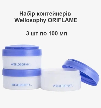 Набір харчових контейнерів для пігулок або їжі, 3 шт по 100 мл, Wellosophy Oriflame