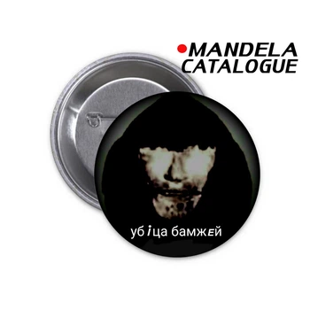 Значок The Mandela Catalogue | Каталог Манделы #10 Meme Mem Мем