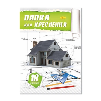 Папка для креслення ПК-160-18 А4 (4820078280519)(SC) shop (4820078280519)
