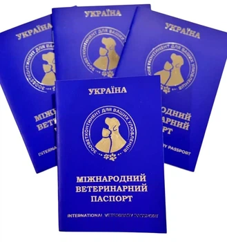 Паспорт ветеринарний міжнародного зразка синій