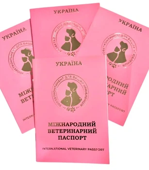 Паспорт ветеринарний міжнародного зразка рожевий