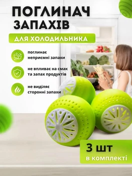 Поглинач запахів для холодильника з активованим вугіллям, 3 шт в наборі