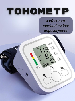 Автоматичний тонометр з пам’яттю на 2 користувачів, манжета 22–32 см, USB-кабель, дисплей 3,5"