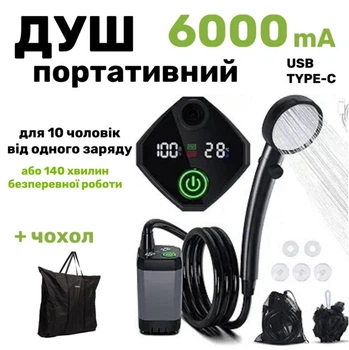 Портативный душ с насосом на аккумуляторе MaxFlow 6000 mA с зарядкой от USB, Душ походный переносной для кемпинга дачи