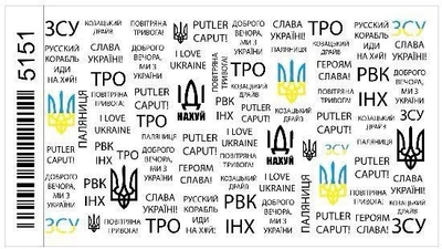 Наклейки (слайдеры) Добрый вечер ми с Украины 5151 для дизайна ногтей с символикой Украины