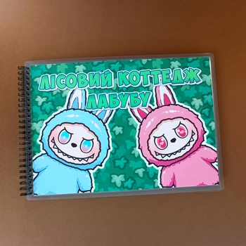 Лісовий котедж Labubu / Ламинированный альбом на липучках
