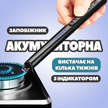 Кухонная зажигалка KOBZA для газовой плиты на кухню (электрическая, электронная)