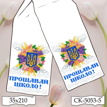 Рушник під вишивку Скарб "Сяйво Тризуба в квітах" (З Днем Знань!) габардин (СК-5053-5)