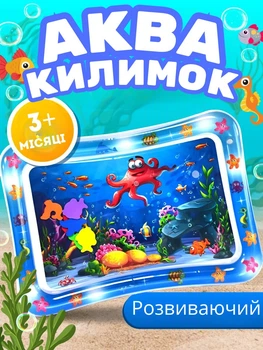 Аквакилимок для малюків від 3 місяців розвиваючий 66×50 см