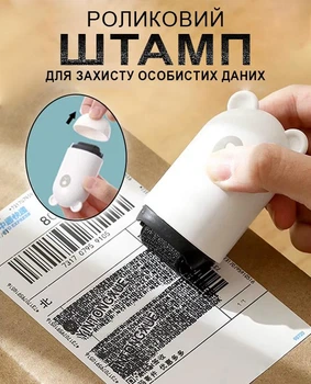 Роликовый штамп для защиты данных, затирание ТТН, конфиденциальный антислип штамп в форме медвежонка для затирки накладных, удаление личной информации, маскировщик для документов Jie Steep Белый