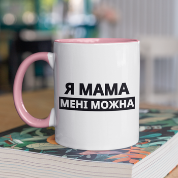 Кружка на подарок керамическая с принтом "Я Мама мне можно" 330 мл, белая с розовой ручкой