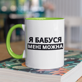 Чашка подарункова керамічна з принтом "Я Бабуся мені можна" 330 мл, біла з зеленою ручкою