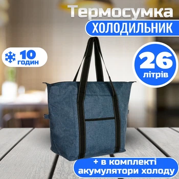 Ізотермічна сумка Time Eco TE-1626 26 л синя 4820211101312_1