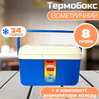 Термобокс Mega 8 л синій Mega8лB