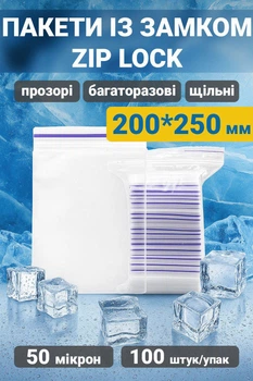 Пакеты с замком zip-lock 200*250 мм 100 штук