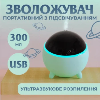 Увлажнитель воздуха Аромадифузор Planet с подсветкой 300 мл, Бирюзовый