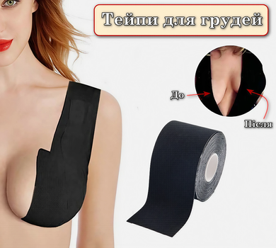 Кінезіо тейп стрічка для грудей Boob Tape 5*500 см Black