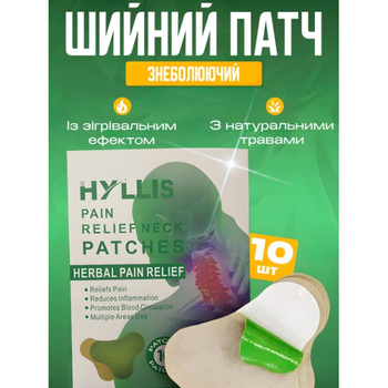 Пластырь для шеи обезболивающий медицинский патч от боли в шейном отделе (006t)