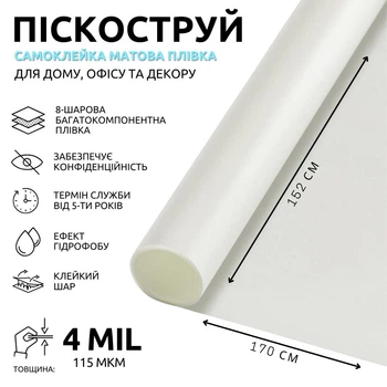Тонировочная пленка на окна матовая с эффектом пескоструй 170х152 см (667) Белый