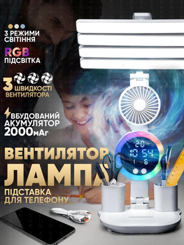 Настольная лампа трансформер светодиодная с вентилятором RGB с подставкой для телефона с аккумулятором с регулировкой яркости Led Desk Lamp AT-1775