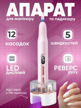 Професійний безпровідний фрезер для манікюру та педикюру Nail Machine 8809 машинка для манікюра та педикюра і УФ лампа + подарунок 12 насадок, рожевий