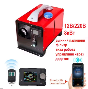 VEVOR 8 кВт 12В-220В управління з телефону, вбудований паливний фільтр, автономний дизельний обігрівач XMZ-D1 (840349928265)
