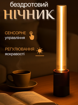 Лампа ночник беспроводная перезаряжаемый USB с регулируемым тёплым светом (101229)