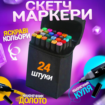 Набор скетч маркеров Sketchmarker 24шт палитра для рисования двухсторонние спиртовые фломастеры в сумке