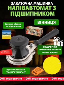 Закаточный ключ для консервации полуавтомат "Винница-Премиум" с подшипником + коврик + сливная крышка