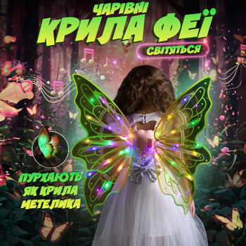 Детские крылья бабочки подарок для девочки феи светодиодные на лямках с движением и музыка для костюма Зеленые