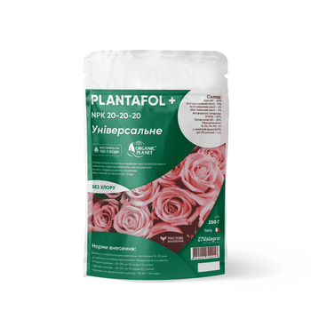 Удобрение Плантафол 20.20.20 (Plantafol) Valagro 250 г