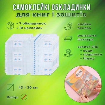 Самоклеящиеся обложки AdersWrap для книг и тетрадей, 7 обложек, 10 наклеек, прозрачные
