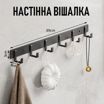 Самоклеюча цільна настінна вішалка на 6 гачків / алюмінієвий матовий тримач для ванної / кухні / будинку, чорний (110640945)