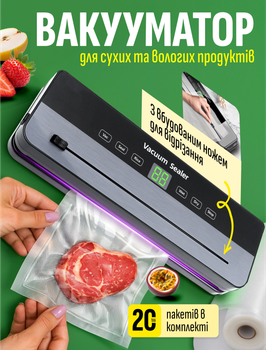 Вакууматор бытовой для продуктов домашний кухонный вакуумный упаковщик для дома , кухни , мяса , упаковки еды , хранения вакуумные упаковщики на кухню + в комплекте вакуумные пакеты 20 шт 20х30см