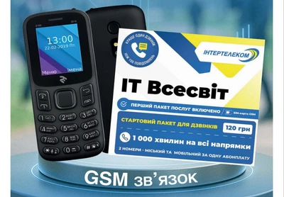 Комплект мобільний телефон 2E E180 та стартовий пакет Інтертелеком "ІТ Всесвіт"
