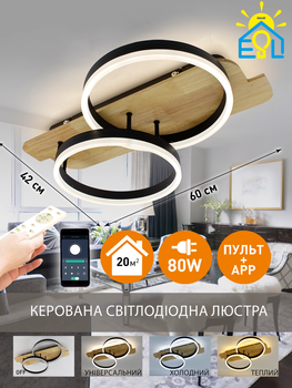 Управляемая светодиодная люстра WOODY 80W 2R SMART 600x420x135 мм Чёрная/Дерево