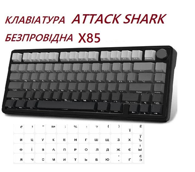 Бездротова механічна Клавіатура Attack Shark X85 (Градієнтний дизайн, перемикачі White Jade)+ наклейки укр розкладки, Bluetooth/2,4g, поворотною кнопкою гучності, Hot-Swap, RGB-підсвічування, чорна