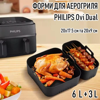 Прямокутні силіконові форми для подвійної мультипечі PHILIPS Ovi Dual для аерогриля / духовки / мікрохвильовки і випікання / м'яса / риби / овочів, 20х17.5 см і 20х9 см (6 л + 3 л), 2 шт, чорний (110757546)