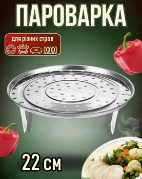 Мантоварка / вставка - пароварка Steamer тарелка - держатель для приготовления на пару мантов / вареников / овощей / рыбы / мяса, 22 см, серебристая (110674121)