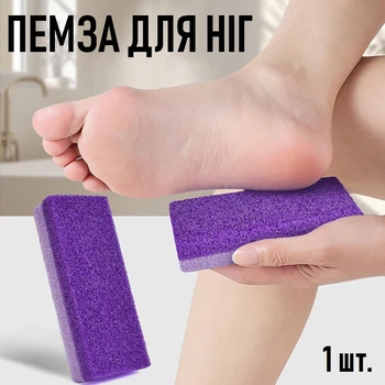 Двусторонняя косметическая пемза - мочалка для ног и пяток Pumice губка 2в1 для педикюра и ухода за стопами, 1 шт, фиолетовый (110841774)