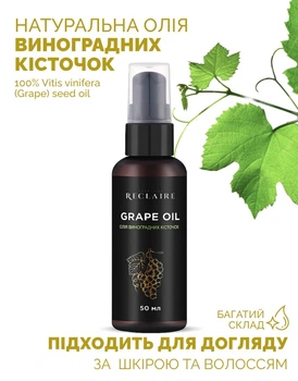 Масло виноградных косточек для лица, тела и волос Reclaire