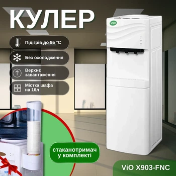 Кулер для води ViO Х903-FNC White з шафкою, без охолодження + стаканотримач