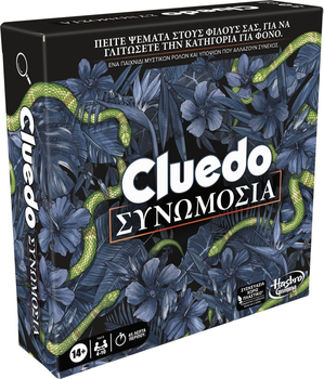 Gra planszowa Hasbro Cluedo Konspiracji (wersja angielska) (5010996163660)