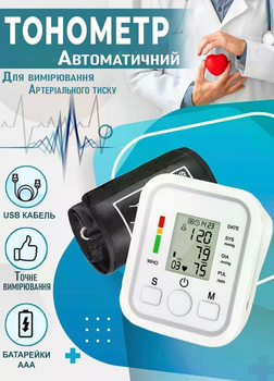 Тонометр автомат Автоматический на руку Аппарат для измерения давления автомат с манжетой