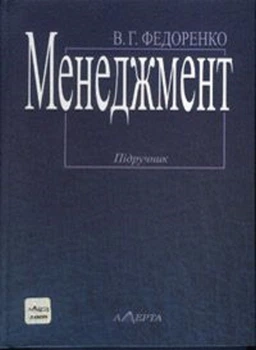 Менеджмент: підручник. Алерта