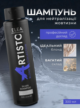 Шампунь тонуючий Elea Professional Silver Shampoo 300 мл
