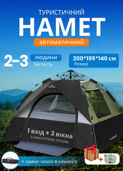 Туристическая палатка автоматическая 3 х местная 200х195х140 см кемпинговая палатка с козырьком и входным ковриком Черный + подарок канистра для воды 8 литров