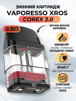 Змінний картридж Corex 3.0 для електронної сигарети Pod системи Vaporesso XROS / Xros Mini / Xros Pro / Xros Nano Kit Meshed 3 мл 0.8 Ом