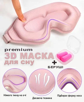 Стильная 3D Маска для сна и отдыха для женщин с эффектом памяти Повязка на глаза женская из эластичной дышащей ткани + беруши для ушей 3D